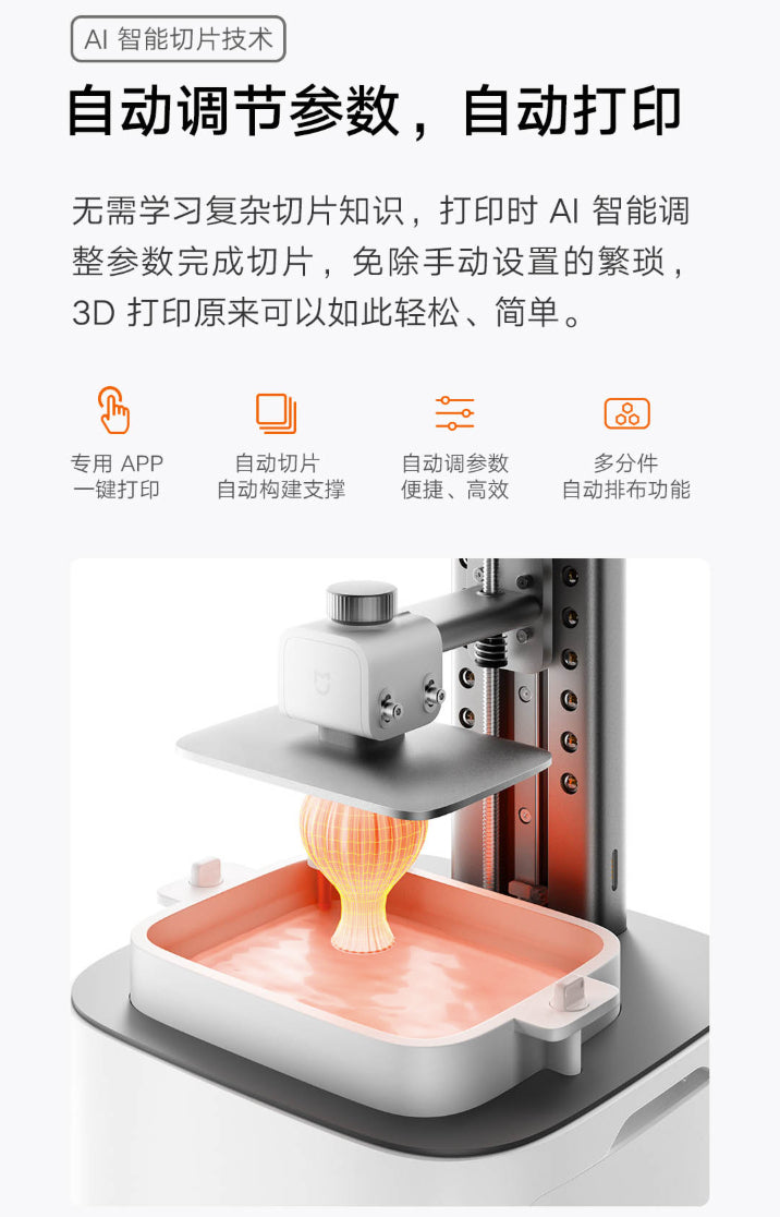 【Xiaomi小米】米家3D印表機