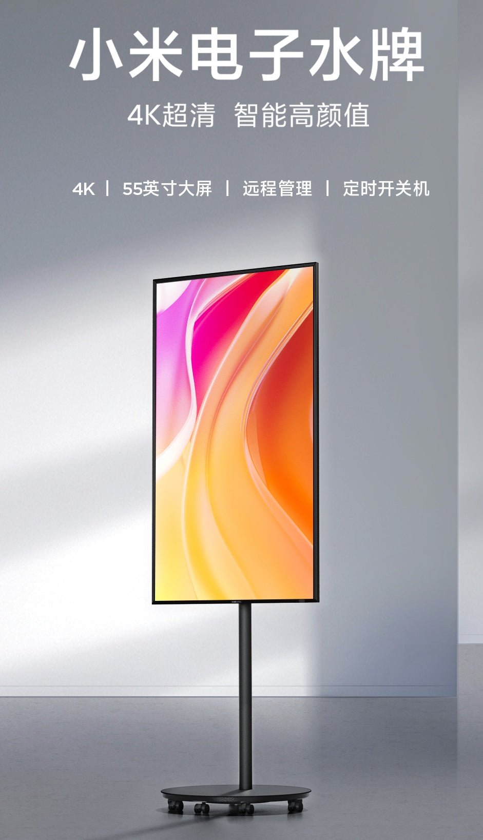 【XiaoMi小米】電子廣告看板 55吋 (底作為三腳架款)