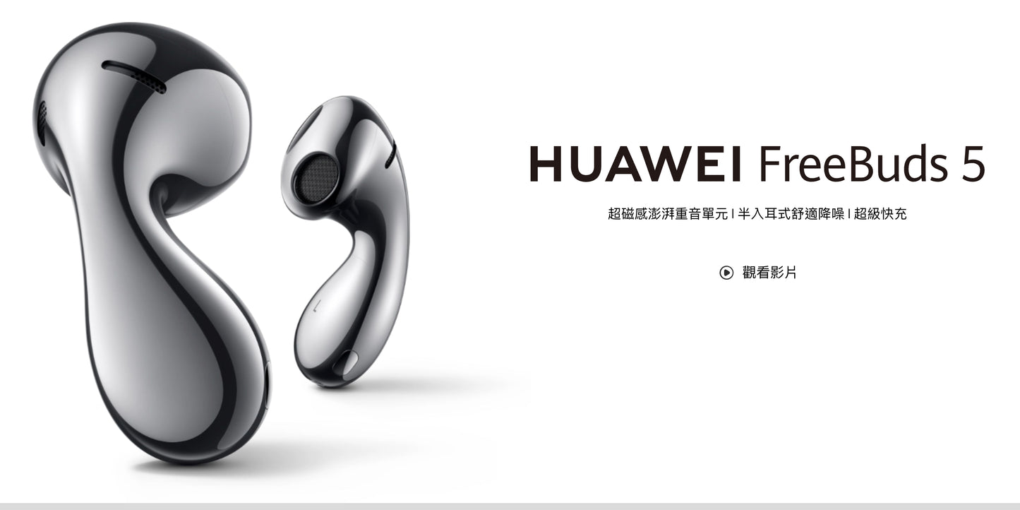 【HUAWEI華為】FreeBuds 5 無線藍牙耳機