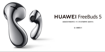 【HUAWEI華為】FreeBuds 5 無線藍牙耳機