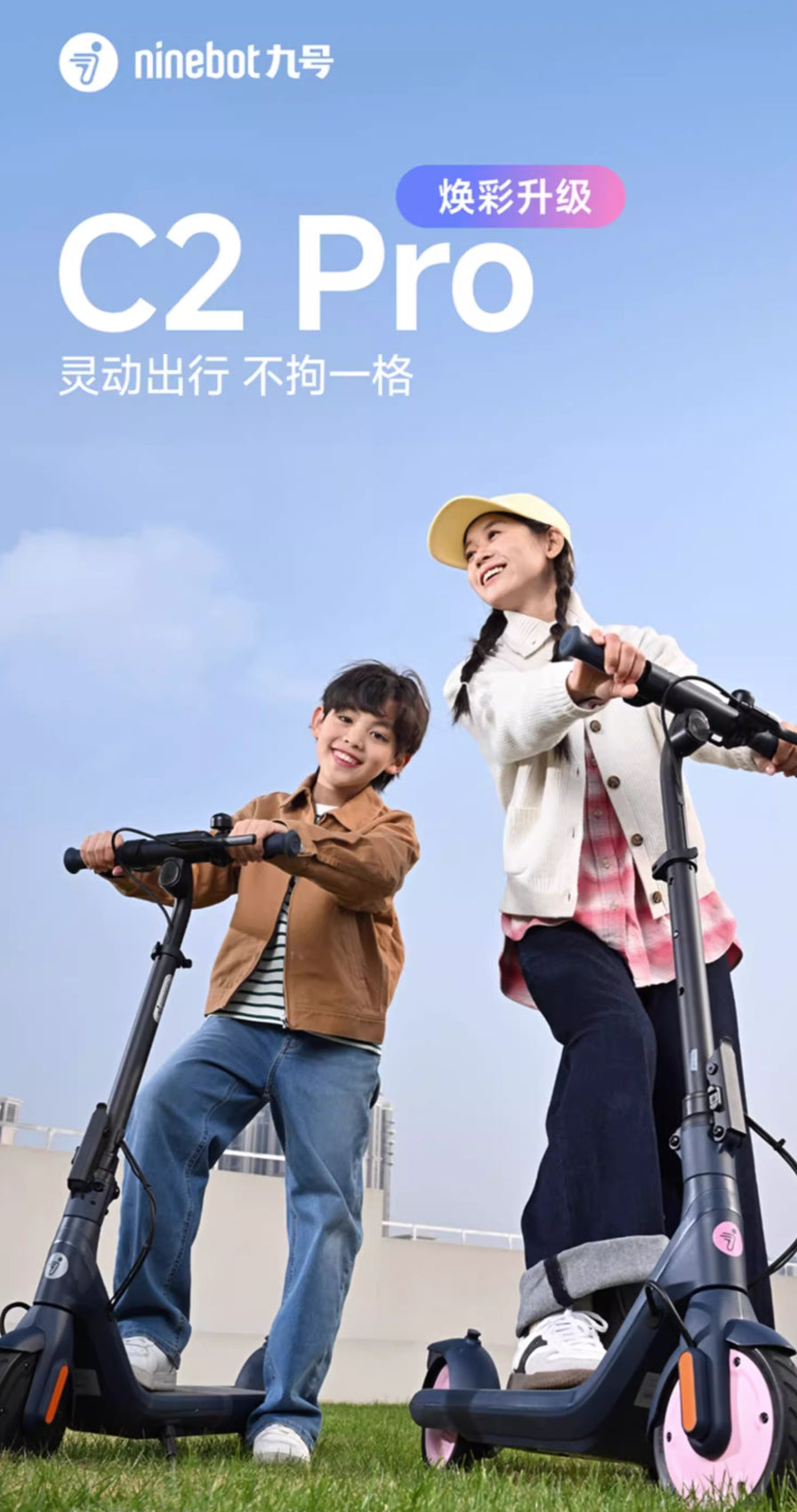 【ninebot九號】電動滑板車 C2 Pro