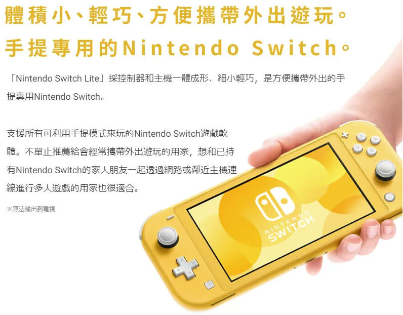 【Nintendo任天堂】Switch Lite
