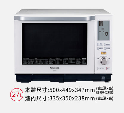 【Panasonic】國際牌27L蒸烘烤微波爐 NN-BS603