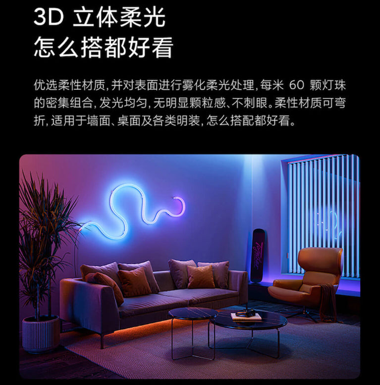 【米家】追光氛圍燈帶 延長包 (不含控制器)