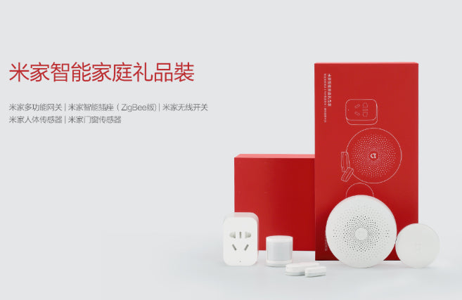 【Xiaomi小米】智能家庭禮品裝