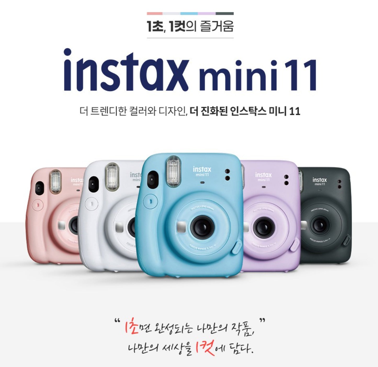 【FUJUFILM】instax mini11 馬上看相機(拍立得)