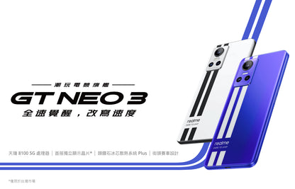 【realme】GT NEO 3 潮玩電競旗艦手機