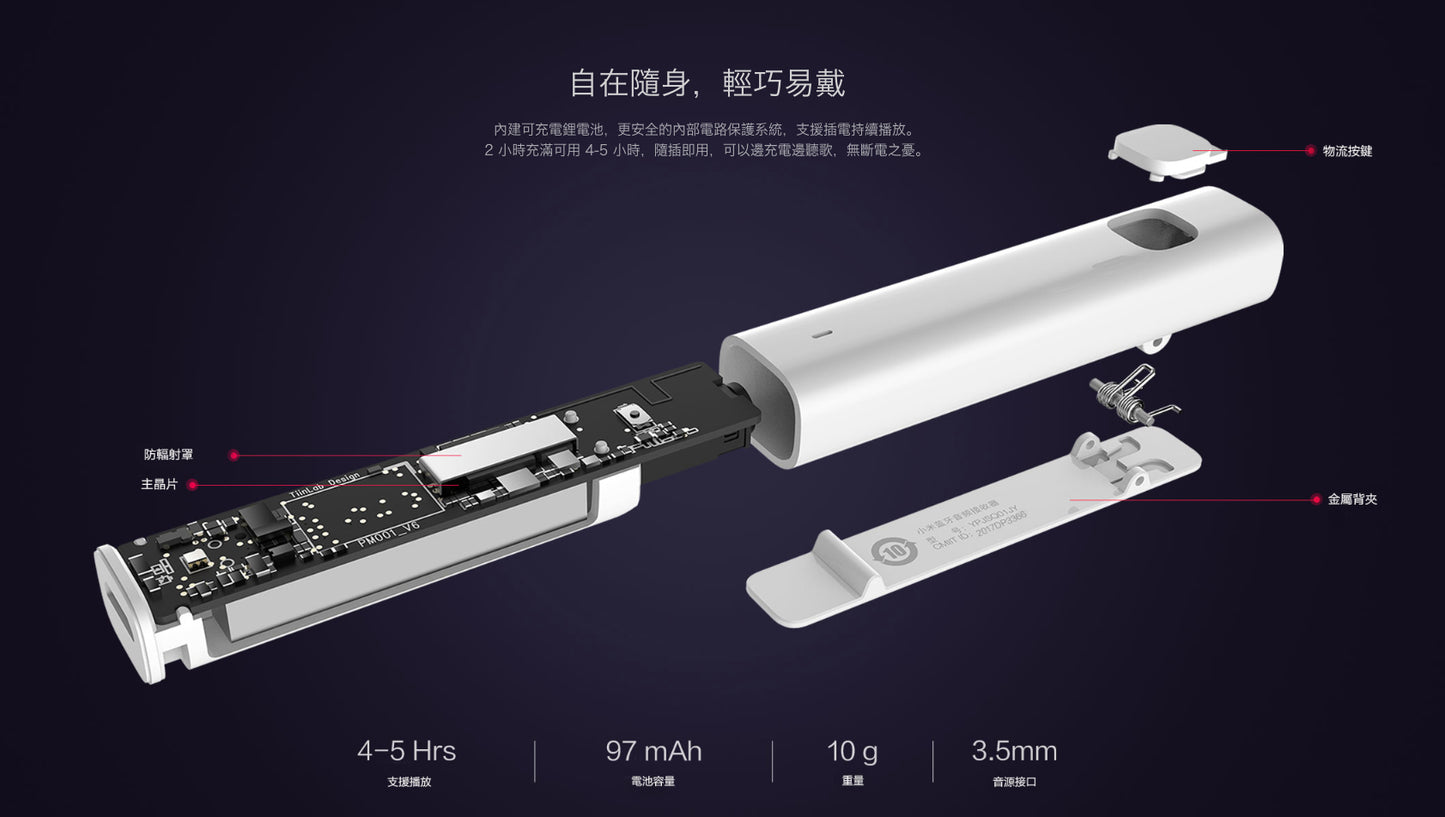 【小米】藍牙音頻接收器