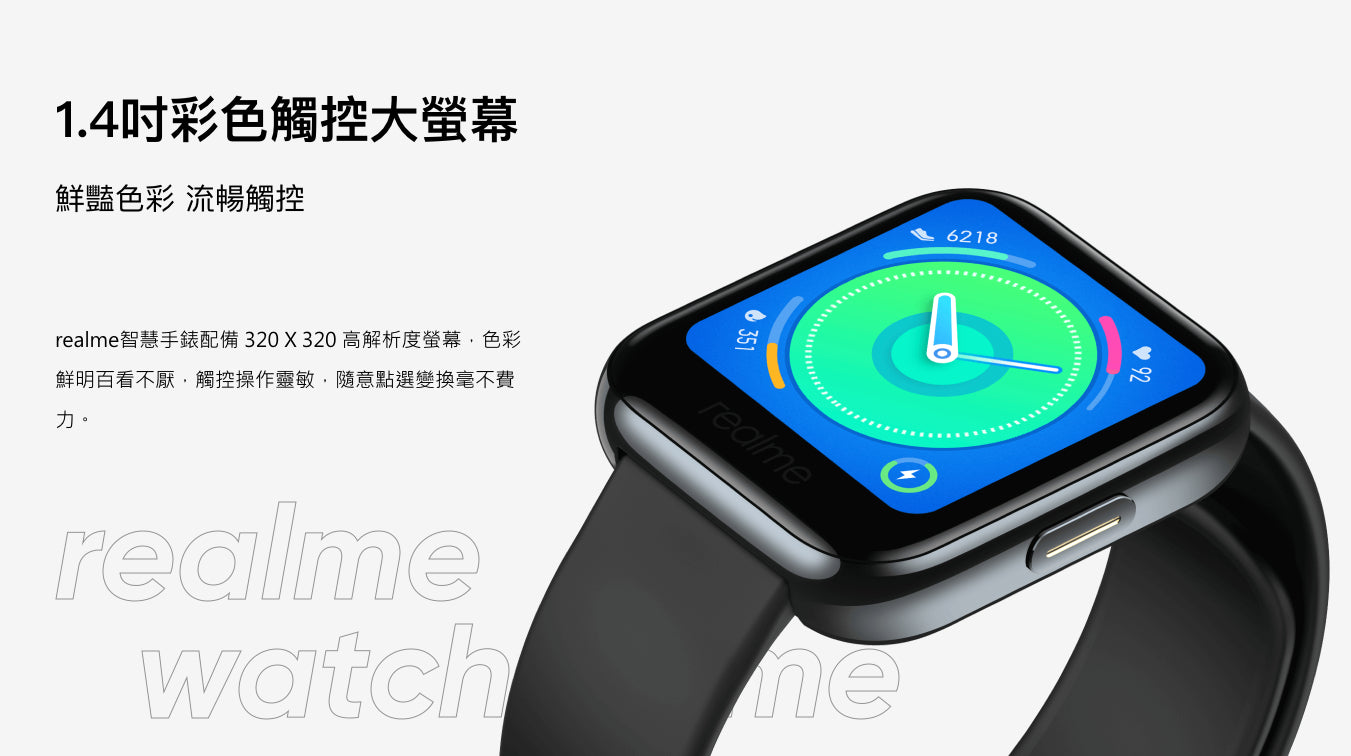 【realme】智慧手錶