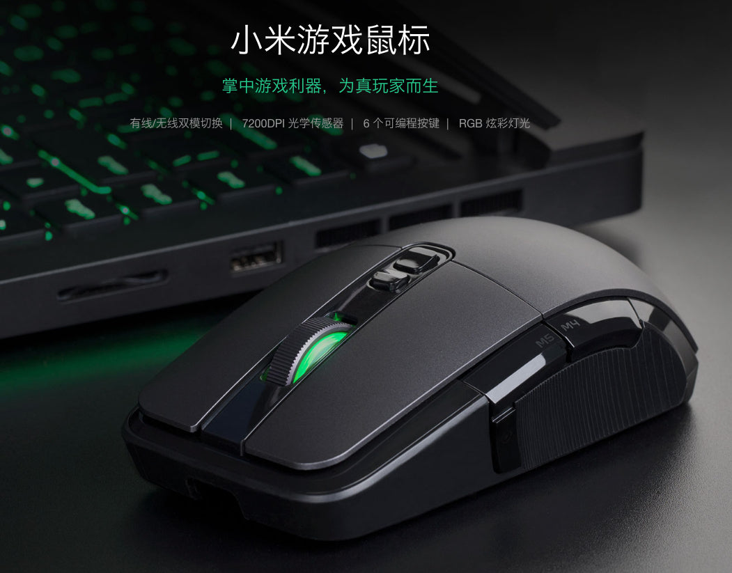 【小米】遊戲滑鼠 (有線/無線雙模式)