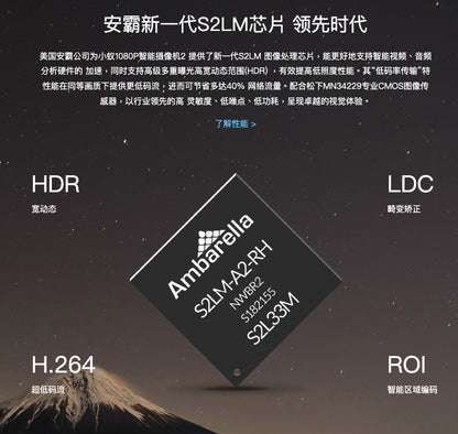 【小蟻】智能攝影機2