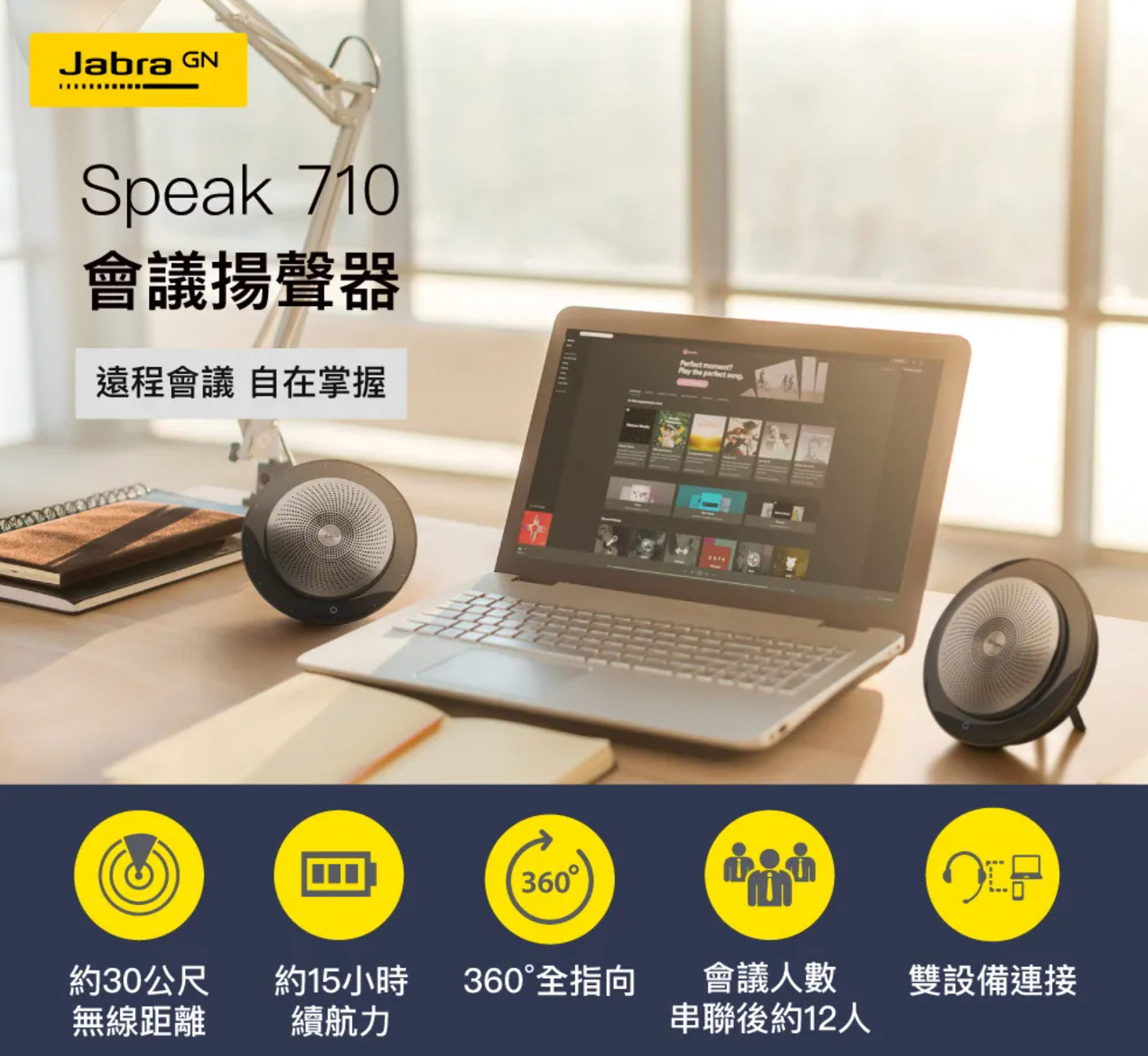【Jabra】Speak 710 USB/藍牙無線網路會議機(可串聯2台)