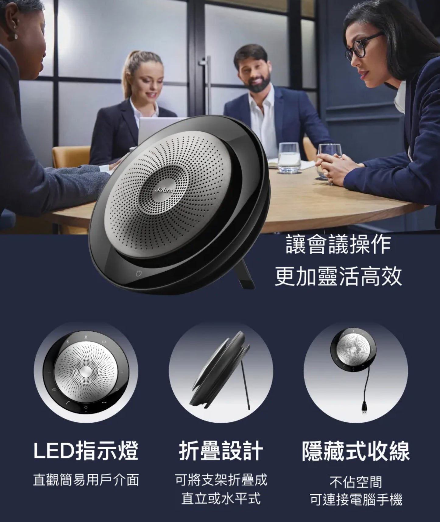 【Jabra】Speak 710 USB/藍牙無線網路會議機(可串聯2台)
