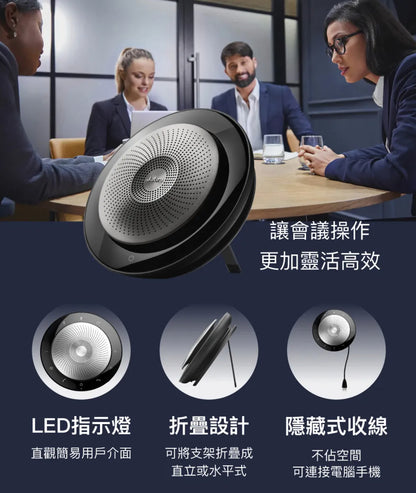 【Jabra】Speak 710 USB/藍牙無線網路會議機(可串聯2台)