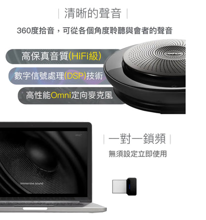 【Jabra】Speak 710 USB/藍牙無線網路會議機(可串聯2台)