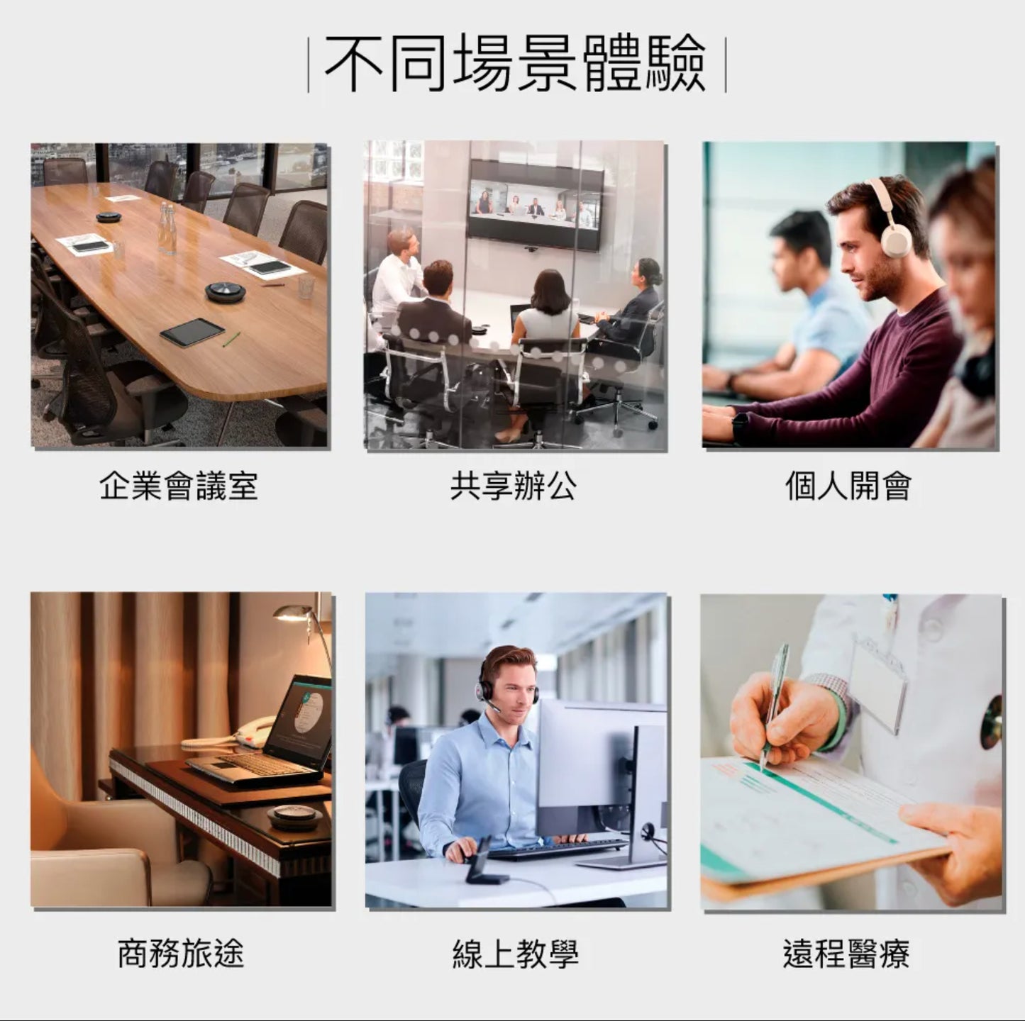 【Jabra】Speak 710 USB/藍牙無線網路會議機(可串聯2台)