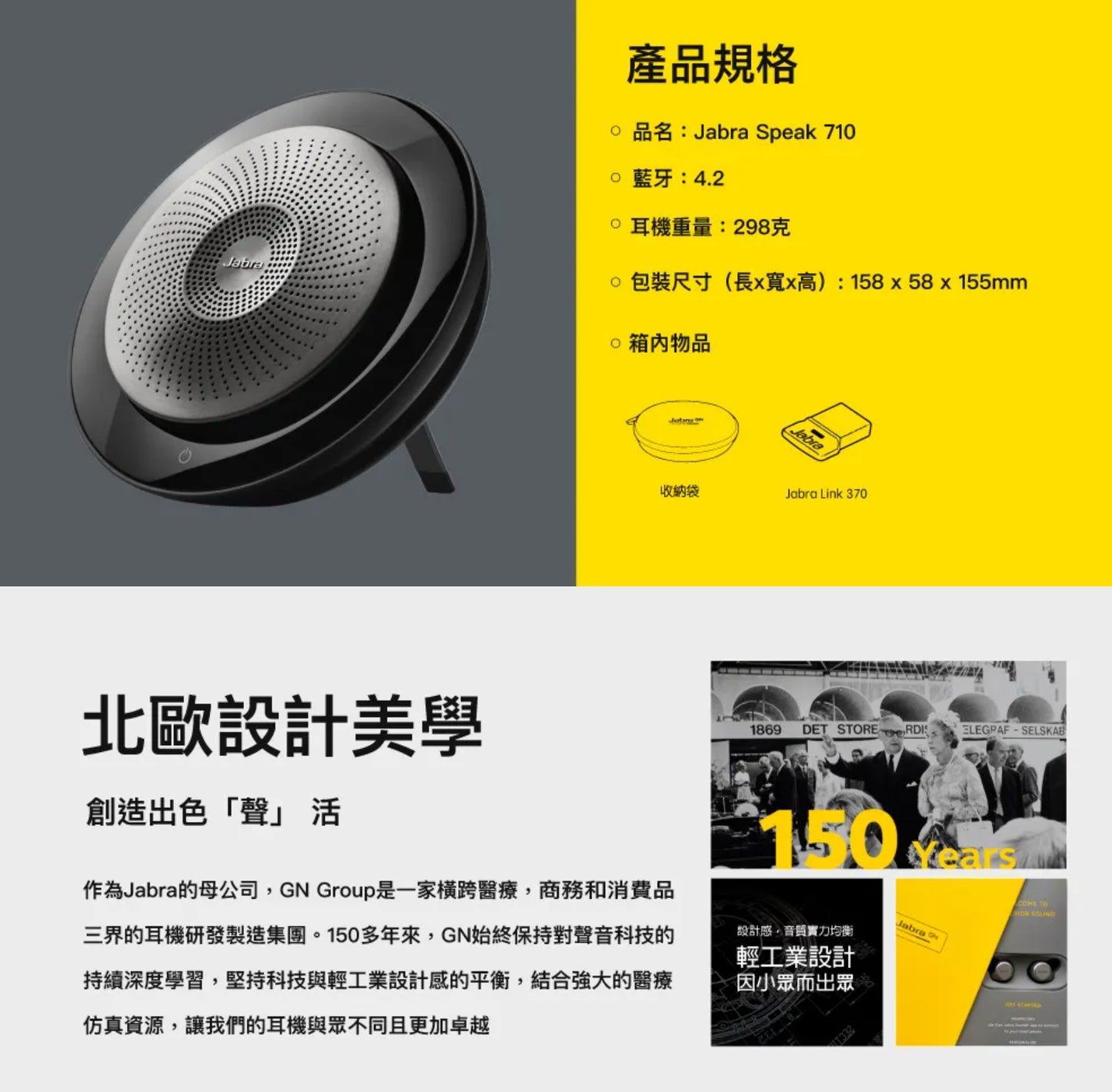 【Jabra】Speak 710 USB/藍牙無線網路會議機(可串聯2台)