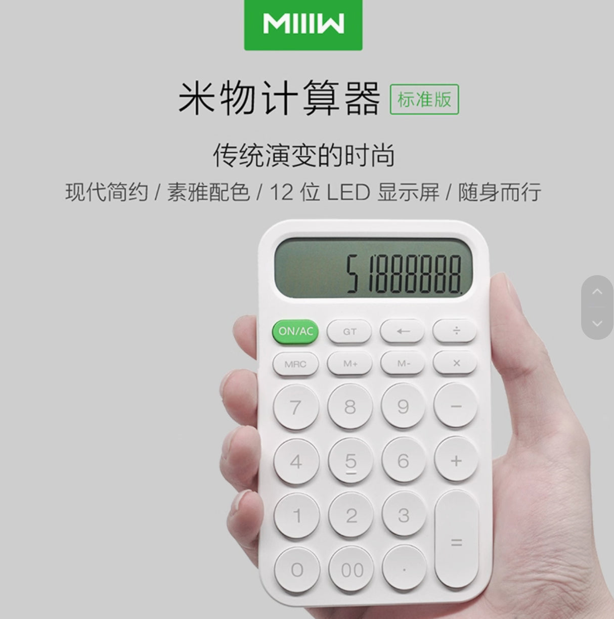【MIIIW米物】計算機