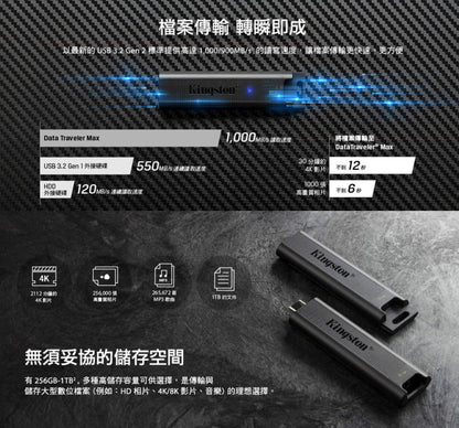 【Kingston金士頓】DataTraveler Max USB 3.2 Gen 2 隨身碟