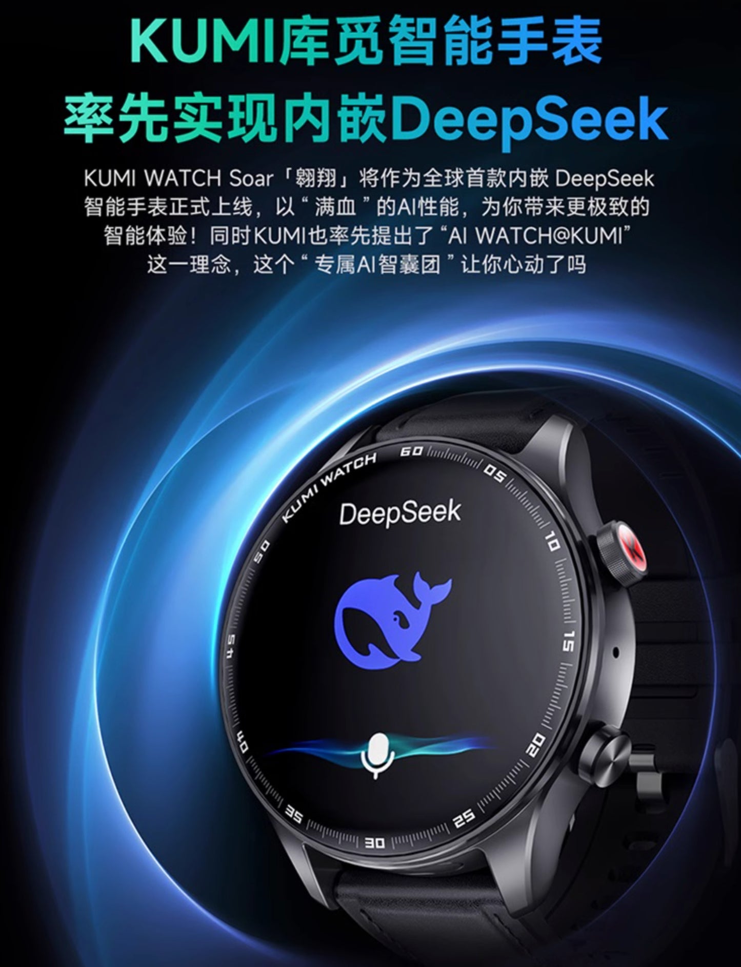 【KUMI】Watch Soar 6合1 AI智慧手錶