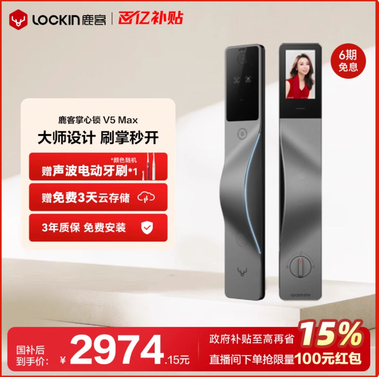 【Lockin鹿客】掌靜脈3D人臉智慧門鎖