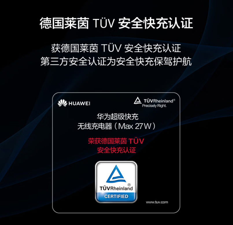 【HUAWEI 華為】超級快充無線充電器 Max 27W