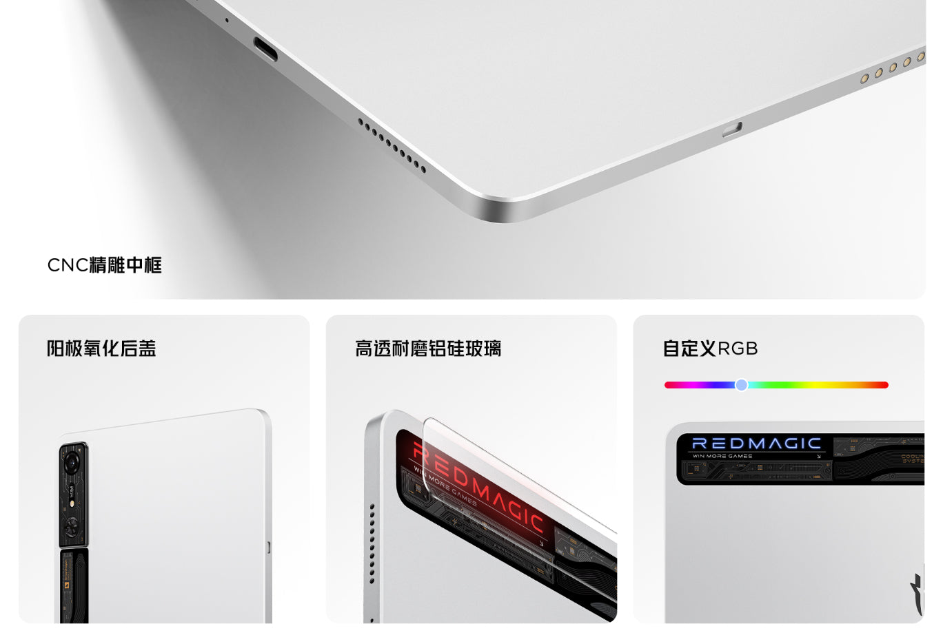 【RedMagic紅魔】電競平板 Pro
