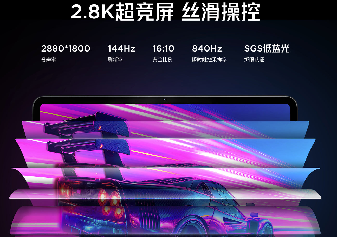 【RedMagic紅魔】電競平板 Pro