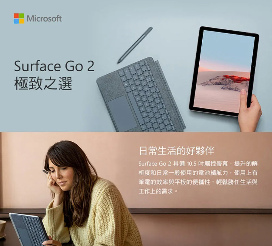 【Microsoft】Surface GO 2