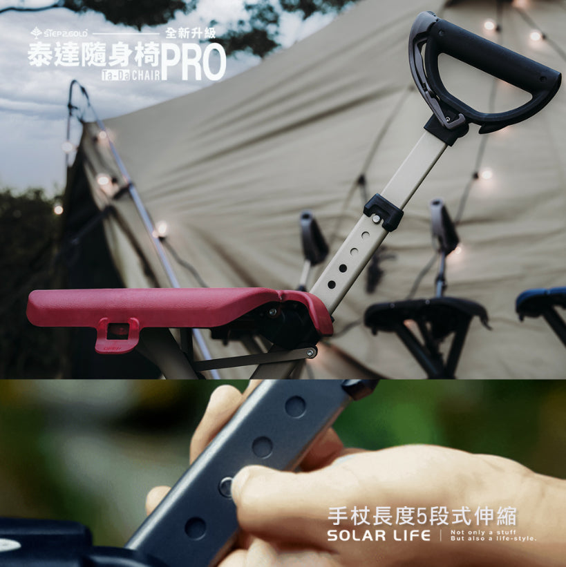 【Ta-Da 泰達】隨身椅 Pro