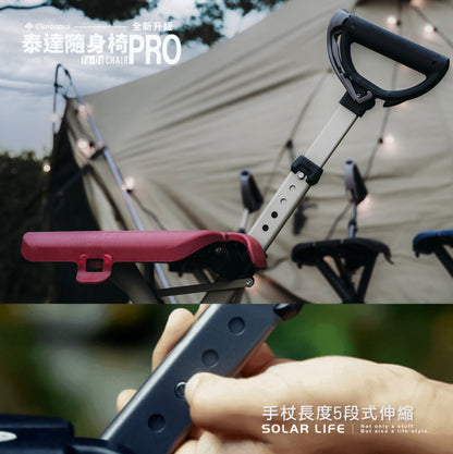 【Ta-Da 泰達】隨身椅 Pro