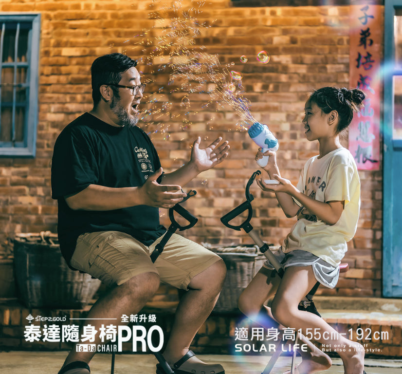 【Ta-Da 泰達】隨身椅 Pro