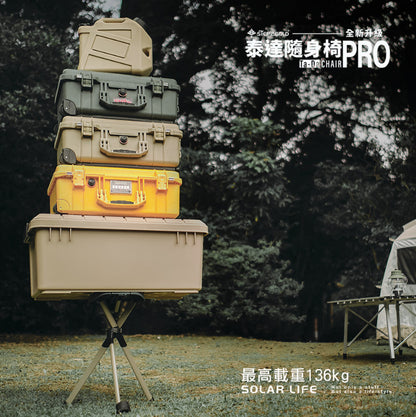 【Ta-Da 泰達】隨身椅 Pro