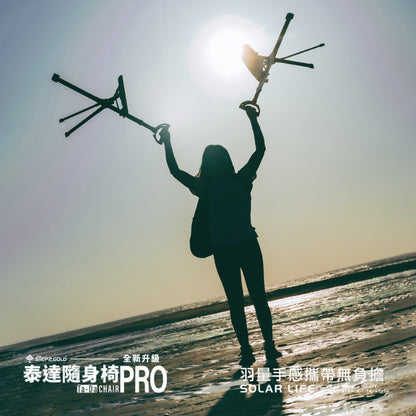 【Ta-Da 泰達】隨身椅 Pro
