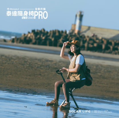 【Ta-Da 泰達】隨身椅 Pro