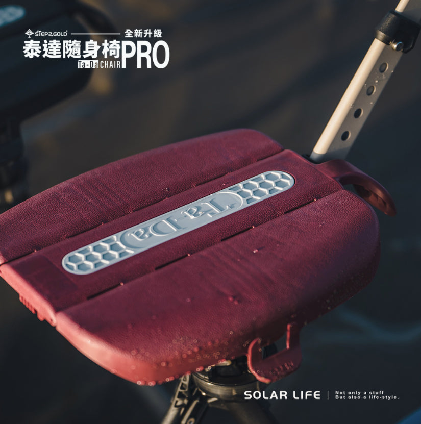 【Ta-Da 泰達】隨身椅 Pro