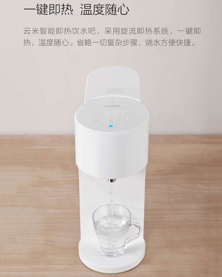 【雲米】智能即熱飲水吧mini