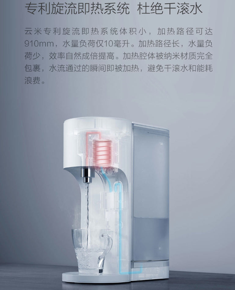 【雲米】智能即熱飲水吧mini