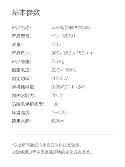 【雲米】智能即熱飲水吧mini