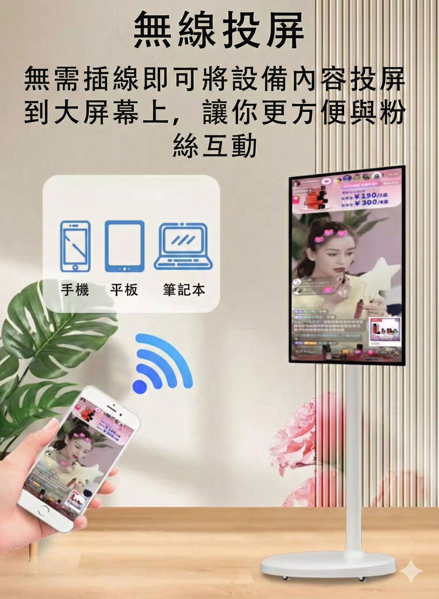 【FANLIKA】22吋閨蜜機 移動式智慧螢幕