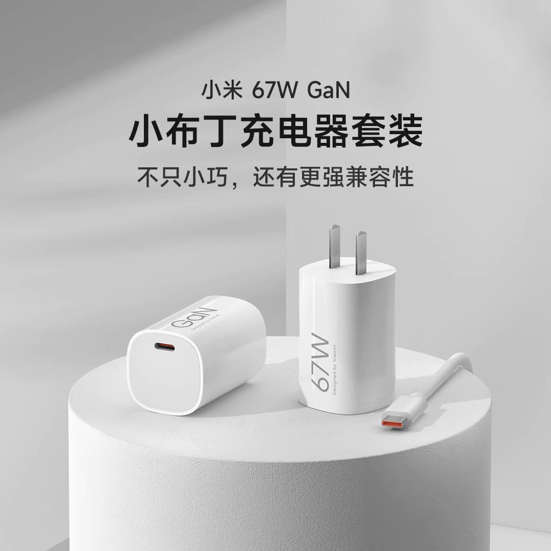 【Xiaomi小米】67W GaN小布丁充電器