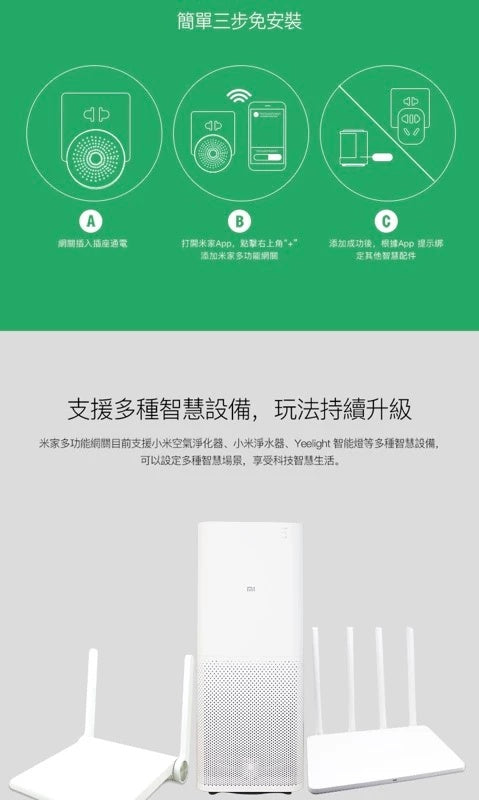 【Xiaomi小米】多功能網關