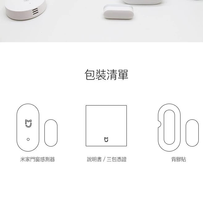 【Xiaomi小米】米家門窗感應器