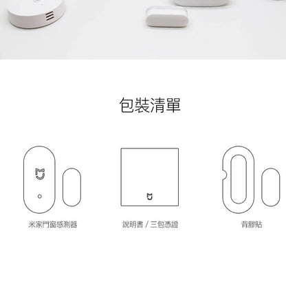 【Xiaomi小米】米家門窗感應器