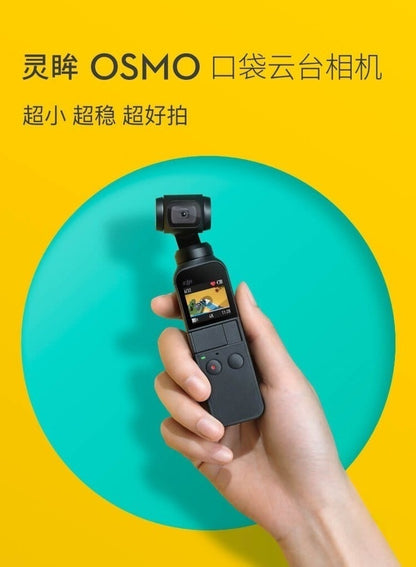 【DJI】OSMO POCKET 手持口袋攝影機