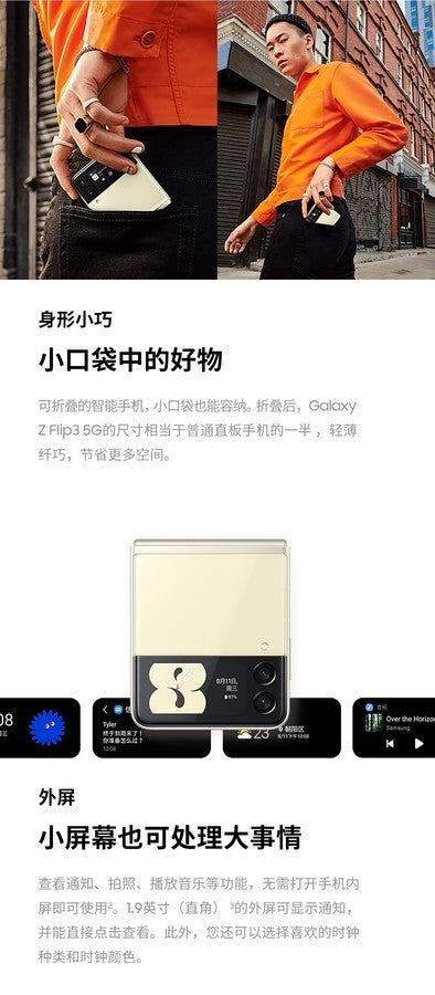 【Samsung】Galaxy Z Flip 3 折疊手機