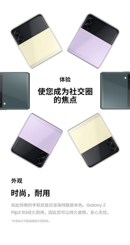 【Samsung】Galaxy Z Flip 3 折疊手機