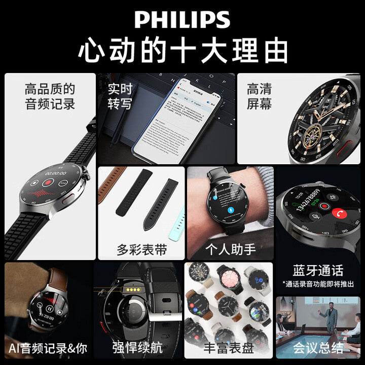 【PHILIPS飛利浦】VoiceTracer會議AI手錶(R10)