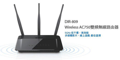 【D-Link】DIR-809 Wireless AC750 雙頻無線路由器