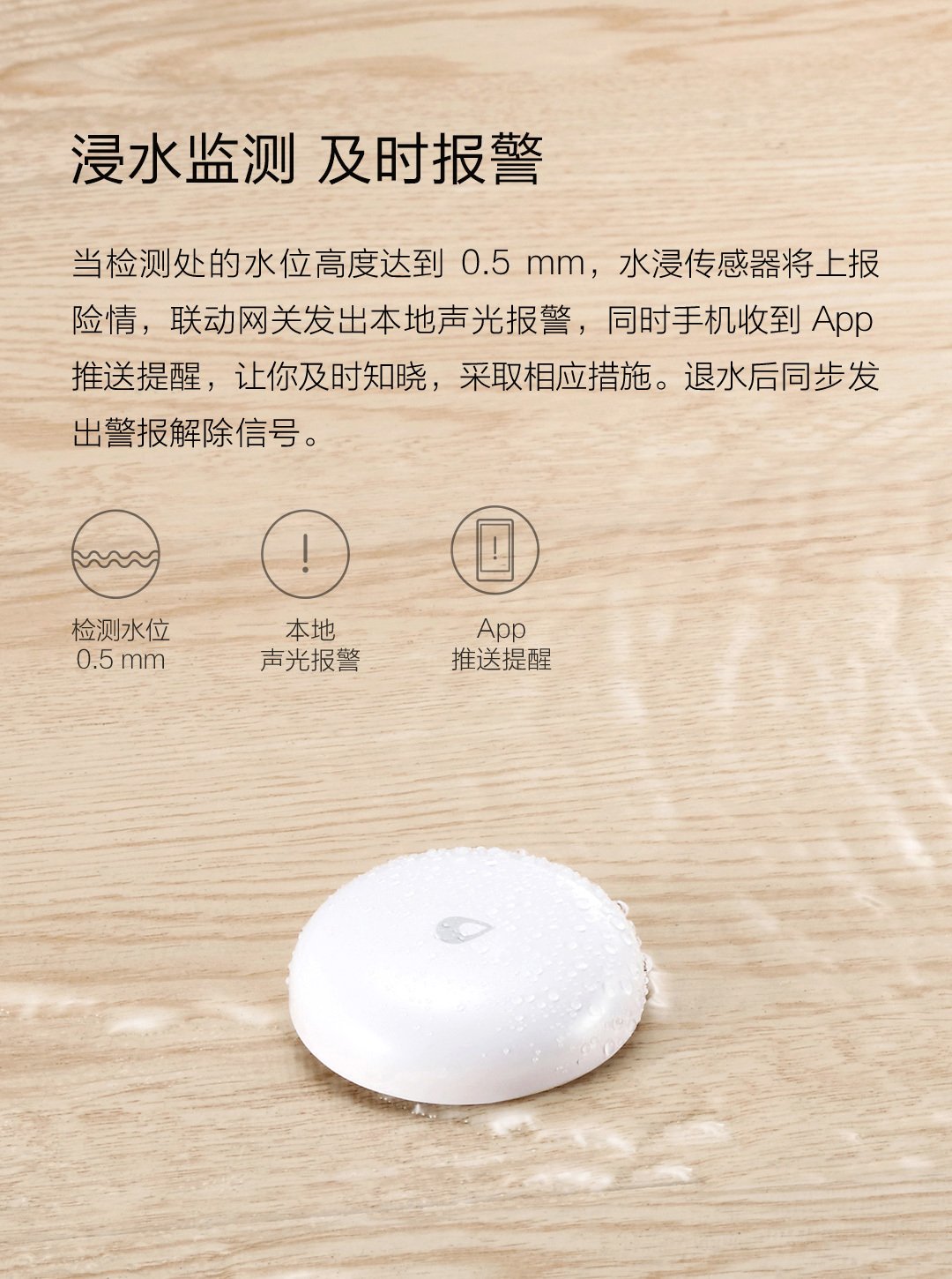 【Aqara】水浸傳感器